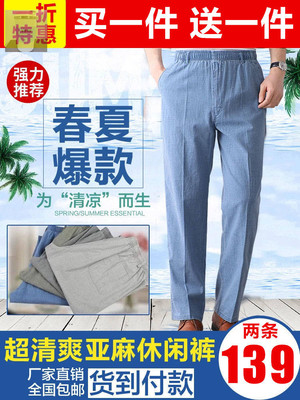 颍河鲨春夏亚麻休闲裤男士冰丝棉麻裤中老年松紧腰宽松高腰长裤子