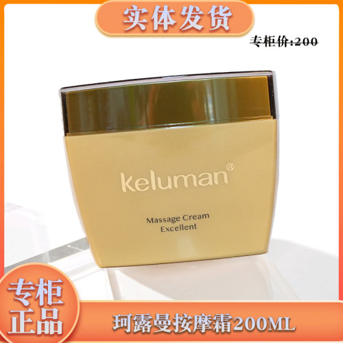 珂露曼按摩霜保湿专柜正品