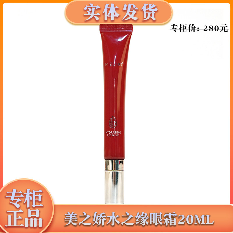 新生活化妆品专柜正品美之娇水之缘眼霜眼部精华霜