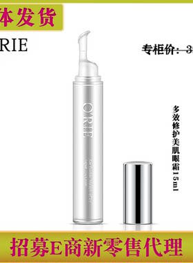 O'RIE欧芮乐多效修护美肌眼霜