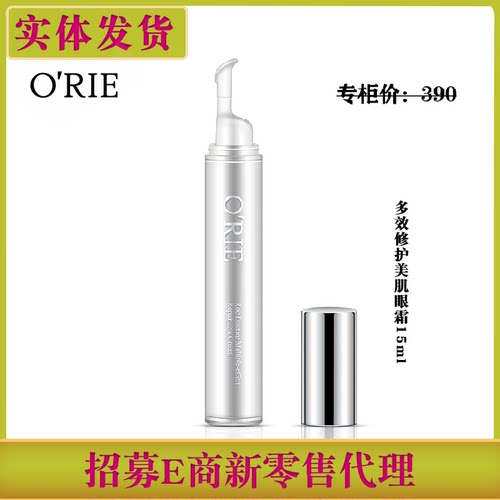 O'RIE欧芮乐多效修护美肌眼霜