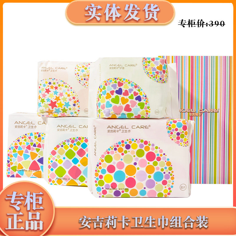 新生活化妆品专柜正品安吉莉卡卫生巾组合装日用夜用护垫棉柔整箱