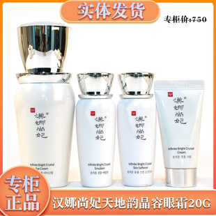 专柜正品韩国新生活化妆品汉娜尚妃天地韵晶容滋养眼霜保湿