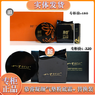新生活化妆品专柜正品慕睿气垫套口红气垫组合套盒含替换芯粉底霜