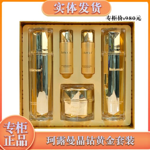 珂露曼晶钻黄金抗皱系列套盒