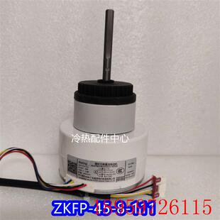 111直流电机45询价 全新适用TCL圆柱型空调柜机室内风机ZKFP