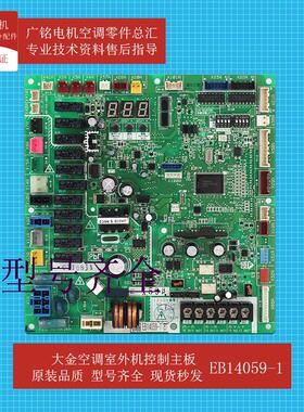 适用空调外机主板EB14059-1全新配件RHXYQ16BAE RHXYQ10BAN