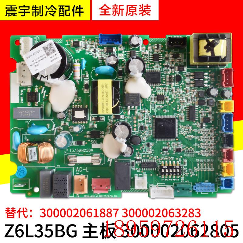 适用空调配件 300002061887 主板 300002063283 300002062805询价