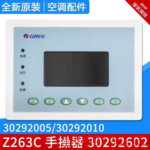 空调CF10 CF58 显示板30292005 手操线控器30292602 30292010询价