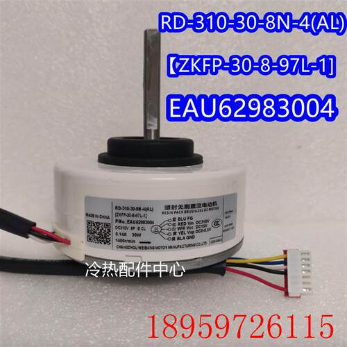全新空调电机RD-310-30-8N-4(AL) ZKFP-30-8-97L-1 EAU6298询价