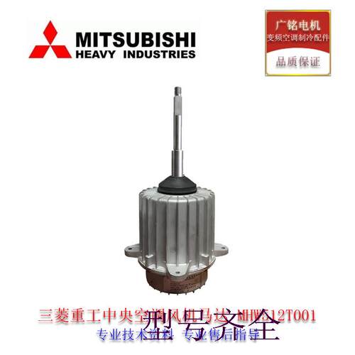 重工多联机空调室外机直流风扇电机MHW512T001原装MWS386-8K