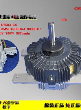 适用大金中央变频空调外机电机D750A-56 外风机909 DMSB18P80DK4