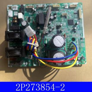 适用空调主板电脑主板2P273854-2外机板RXS60GV2C RZQH72MV2C