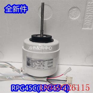 全新空调YKFG RPG45C RPG45 22室内电机45W风机马达询价