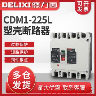 4300 三相询价 塑壳断路器 225L 160A 125A 200A CDM1 225A