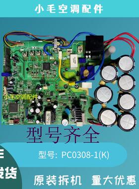 大金空调中央空调电脑板 PC0308-1(K) 变频模块板 RMX160CMV2C