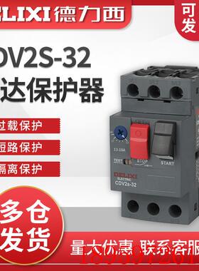 马达保护断路器CDV2S-32 8.13~18A GV2-ME08C电动机NS2询价