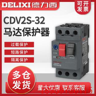18A 马达保护断路器CDV2S 8.13 ME08C电动机NS2询价 GV2