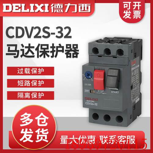 马达保护断路器CDV2S-32 8.13~18A GV2-ME08C电动机NS2询价