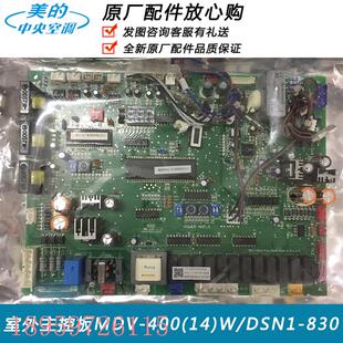 议价中央空调配件V4主板MDV 400 830.D.2.1室外电 DSN1