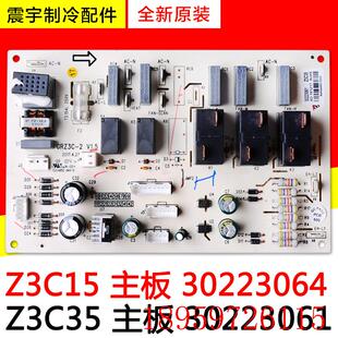 主板 Z3C15 30223064 电路板询价 Z3C35 全新 30223061 适用空调