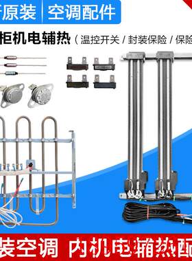 适用空调辅助电加热管棒电辅热器温控开关温度保险封装熔断丝询价