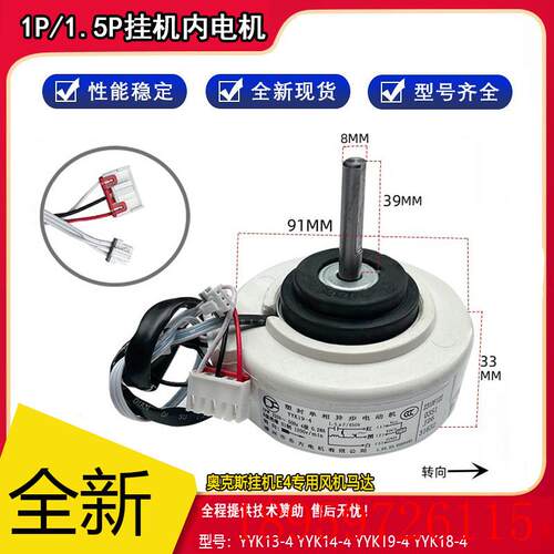 全新原装空调挂机 室内风机电机YYK19-4 13-4电机马达询价