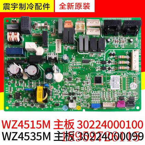 适用空调配件 30224000100  WZ4515M 30224000099 全新主板询价