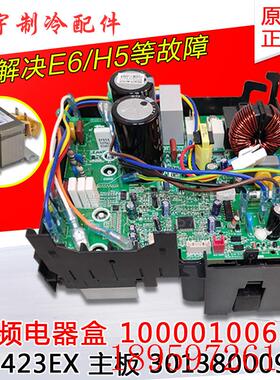 适用空调 变频电器盒 W8423EX 10000100623 主板 30138000910询价