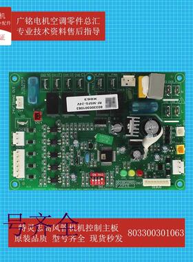 志高风管机机控制主板803300301063原装全新电脑板RF-MSFG-24