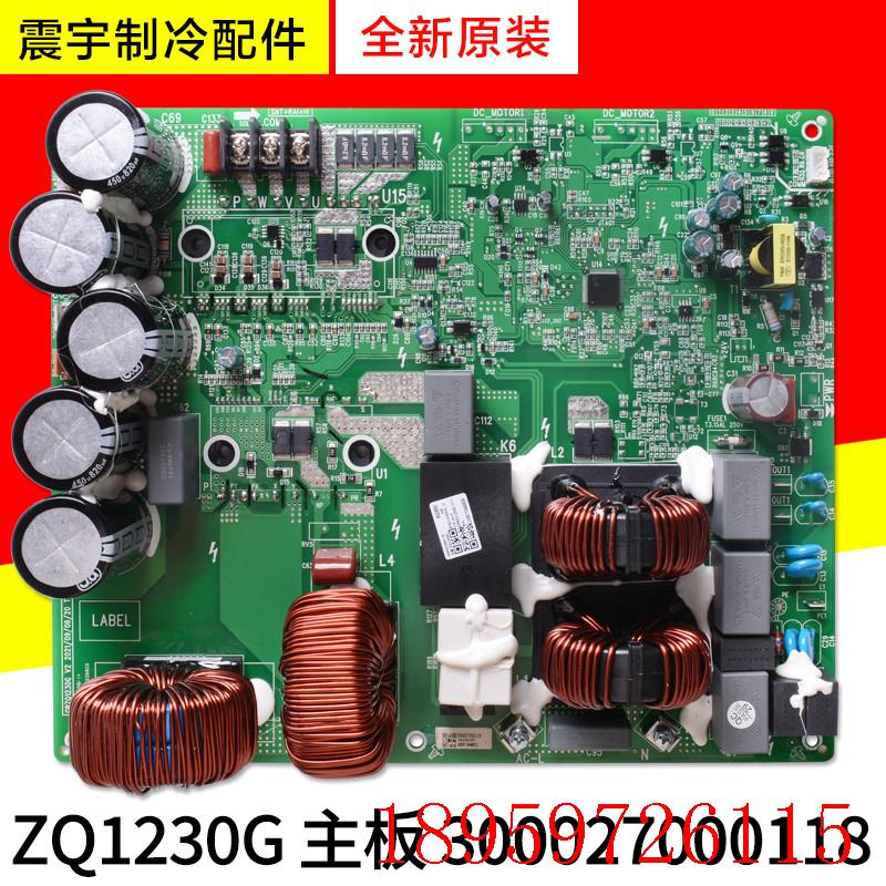 适用空调 300027000118 GMV多联机外机驱动板ZQ1230G全新主板询价