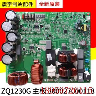 适用空调 GMV多联机外机驱动板ZQ1230G全新主板询价 300027000118