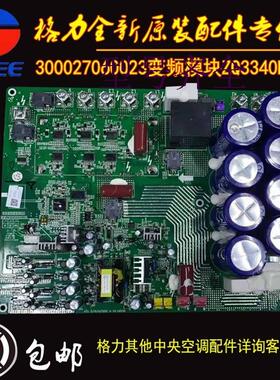 中央空调配件300027060023主板ZQ3340B变频驱动模块GRZQ87-R3