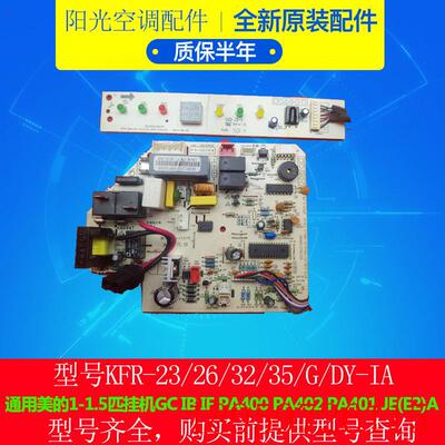 全新空调挂机空调配件KFR-32GW/DY-IA 主控电脑空调配件询价