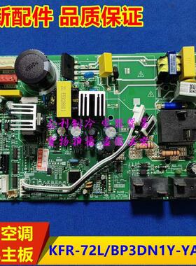 新空调尊行内机主板KFR-51/72L/BP3DN1Y-YA100(B1)电脑板通用