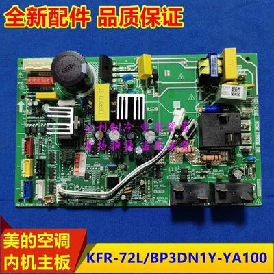 新空调尊行内机主板KFR-51/72L/BP3DN1Y-YA100(B1)电脑板通用
