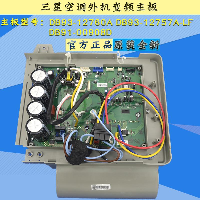 适用三星空调外机模块板DB93-12760A DB93-12757A-LF DB91-00908D