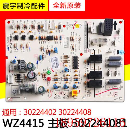 适用空调 WZ4415-ST 主板 30224408 302244081 全新电路板询价