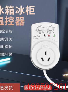 冰柜冰箱知音冰箱伴侣电子节能开关温控器定时开关延时保询价
