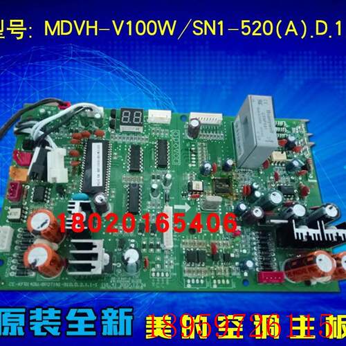 适用中央空调主板MDVH-V100W/SN1-520(A).D.1.1室外机电脑板询价