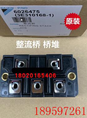 全新适用中央空调配件整流桥桥堆 端子台RUYXQ18BA RUXYQ22BA询价