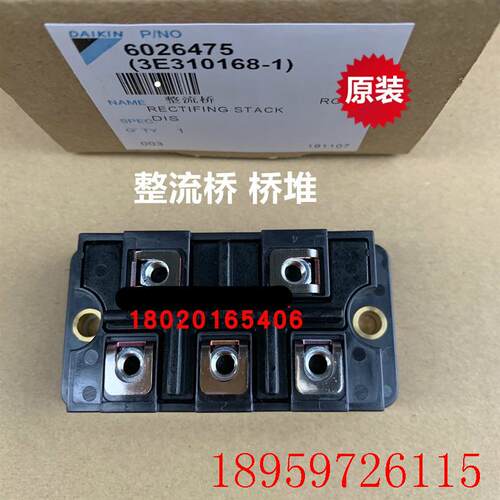 全新适用中央空调配件整流桥桥堆 端子台RUYXQ18BA RUXYQ22BA询价