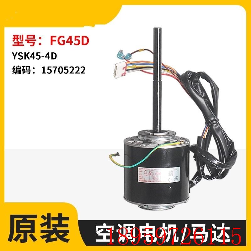适用空调风管机内电机FG45D YDK45-4D 风机马达 FG45C FG45B询价