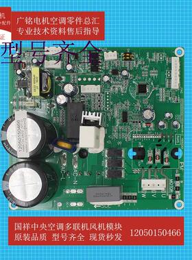 中央空调多联机风机模块12050150466原装全新HMA1W-2A02