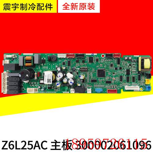适用空调多联机 300002061096 主板 Z6L25AC 电路板GRZ6L-A39询价
