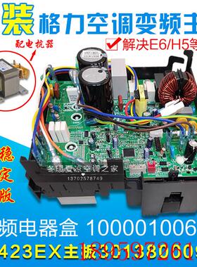 适用空调变频电器盒 30138000910 主板 W8423EX 10000100623询价
