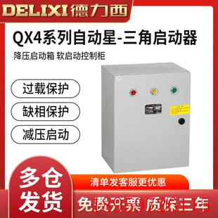 QX4星三角启动器软启动30KW电机水泵55KW降压启动柜380询价