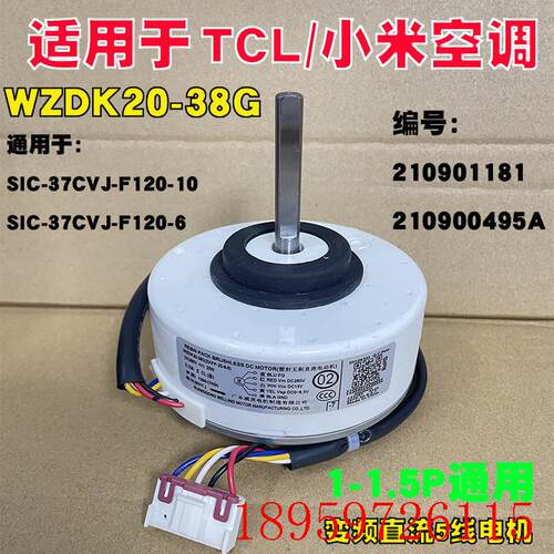 适用于 TCL变频空调室内直流无刷电动机SIC-37CVJ-F120-6 -10询价