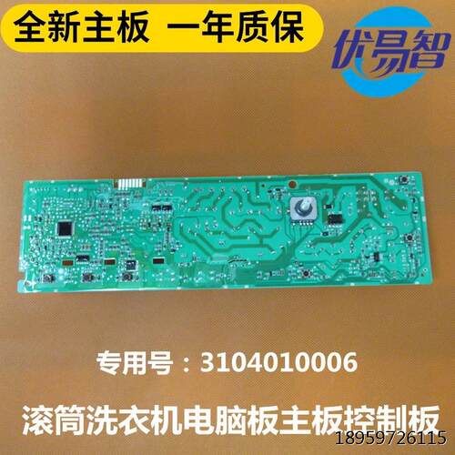 新CL滚衣电主板控制0016X