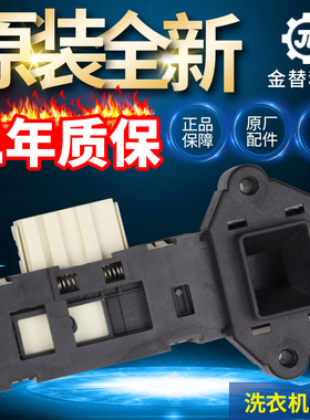 原装三洋滚洗衣机XQ00WX7-F8W门开关筒G6-F128B QG5112B锁门